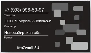 Кто звонил с 9939965397 - регион и оператор